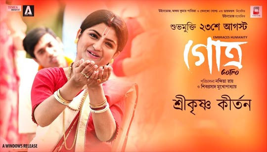 Shrikrishno Kirtan Lyrics (শ্রীকৃষ্ণ কীর্তন) Aditi Munshi | Gotro