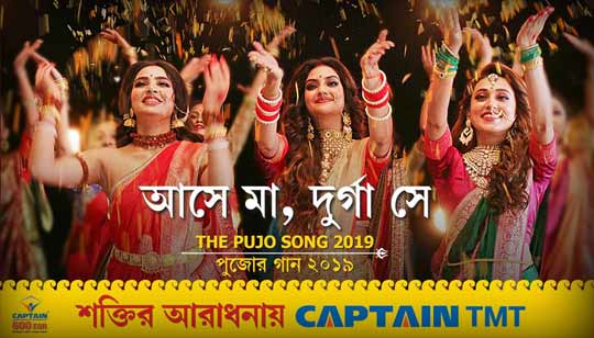 Ashey Maa Durga Shey Lyrics (আসে মা দূর্গা সে) Durga Puja Song 2019