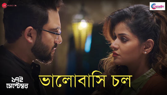 Bhalobasi Chol Lyrics (ভালোবাসি চল) Lagnajita Chakraborty | 17th September
