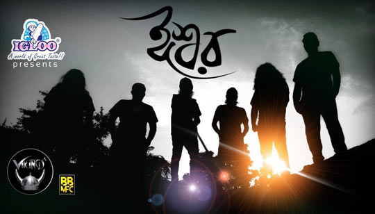 Ishwar Lyrics (ঈশ্বর) Vikings Bangla Band
