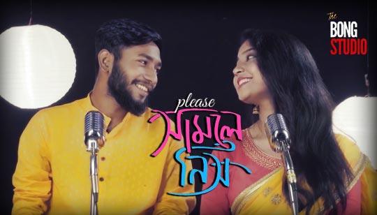 Please Samle Nish Lyrics (প্লিজ সামলে নিস) Pratik | Sudeshna
