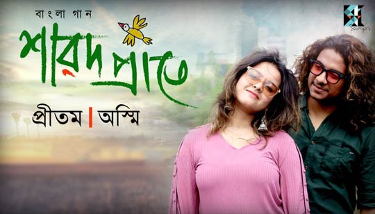 Sharod Prate Lyrics (শারদ প্রাতে) Durga Puja Song | Ashmi | Pritam
