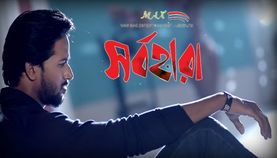 Sorbohara Lyrics (সর্বহারা) Prottoy Khan | Proma Shekh