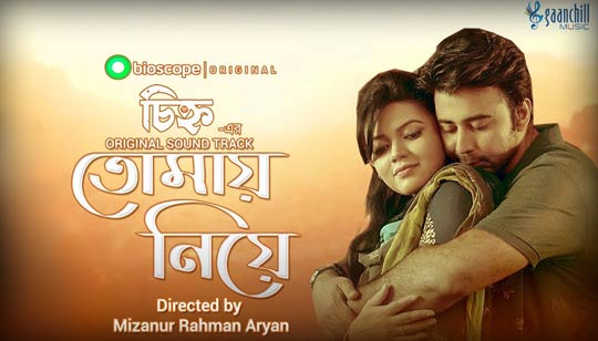 Tomay Niye Lyrics (তোমায় নিয়ে) Ishan Mitra | Afran Nisho | Nabila