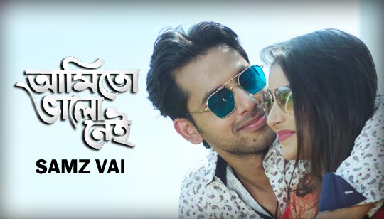 Ami To Valo Nei Lyrics (আমিতো ভালো নেই) Samz Vai Bangla Song
