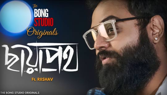 Chhayapoth Lyrics (ছায়াপথ) The Bong Studio Originals | Riishav