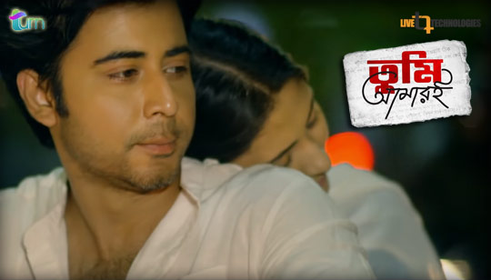 Tumi Amari Lyrics (তুমি আমারই) Tahsin Ahmed | Afran Nisho | Mehazabien