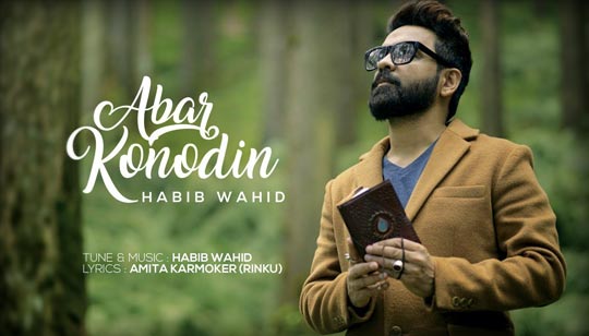 Abar Konodin Lyrics (আবার কোনোদিন) Habib Wahid
