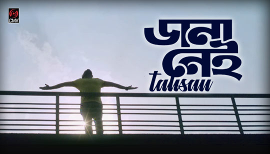 Dana Nei Lyrics (ডানা নেই) Tahsan Khan Bangla Song