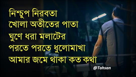 Nischup Nirobota Lyrics (নিশ্চুপ নিরবতা) Tahsan Bangla Song