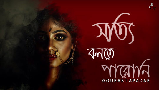 Sotti Bolte Paroni Lyrics (সত্যি বলতে পারোনি) Gourab Tapadar | BleedBong