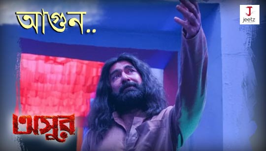 Aagun Lyrics (আগুন) Timir Biswas | Asur | Jeet