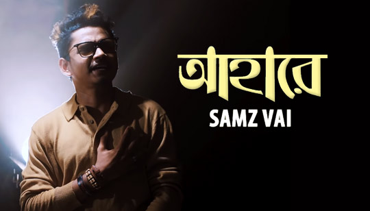 Ahare Lyrics (আহারে) Samz Vai Bangla Song