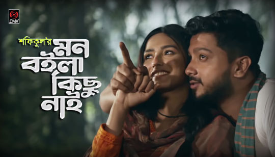 Mon Boila Kichu Nai Lyrics (মন বইলা কিছু নাই) Shofiqul | Imran
