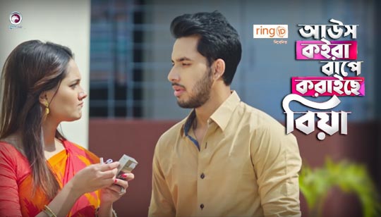 Aous Koira Bape Koraiche Biya Lyrics (আউস কইরা বাপে করাইছে বিয়া) Band Ghuri