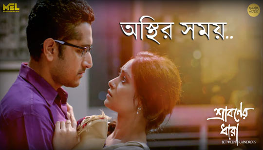 Asthir Somoy Lyrics (অস্থির সময়) Sraboner Dhara | Rupankar | Iman