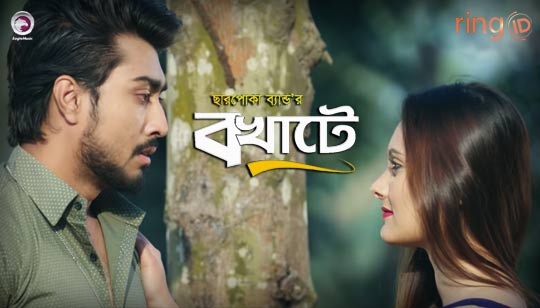 Bokhate Lyrics (বখাটে) Charpoka Band Song