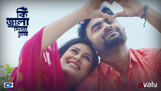 Ki Jala Dila Tumi Lyrics (কি জ্বালা দিলা তুমি) Imran Mahmudul
