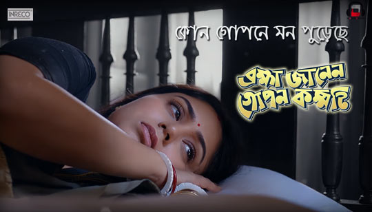 Kon Gopone Lyrics (কোন গোপনে) Surangana | Brahma Janen Gopon Kommoti