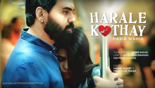 Harale Kothay Lyrics (হারালে কোথায়) Habib Wahid Song