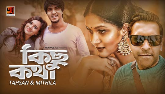 Kichu Kotha Lyrics (কিছু কথা) Tahsan | Mithila Song