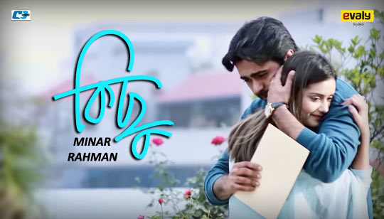 Kichu Lyrics (কিছু) Minar Rahman Song