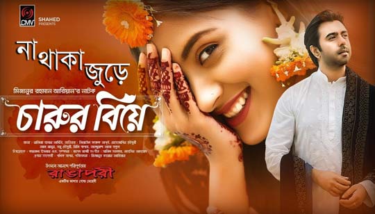 Na Thaka Jure Lyrics (না থাকা জুড়ে) Mahtim Shakib | Charur Biye