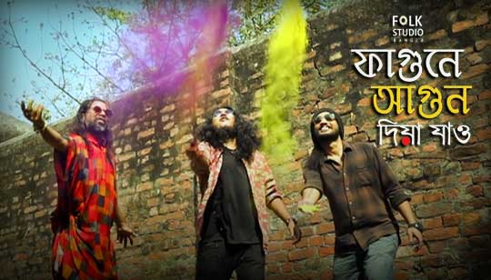 Fagune Agun Dia Jao Lyrics (ফাগুনে আগুন দিয়া যাও) Deepmoy Das