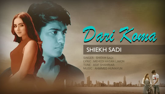 Dari Koma Lyrics (দাড়ি কমা) Shiekh Sadi Song
