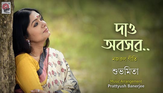 Dao Abosor Lyrics (দাও অবসর) Nazrul Geeti | Subhamita