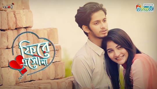 Fire Esho Na Lyrics (ফিরে এসো না) Prottoy Heron