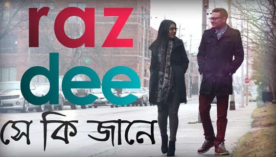 Shey Ki Jane Lyrics (সে কি জানে) Raz Dee Song