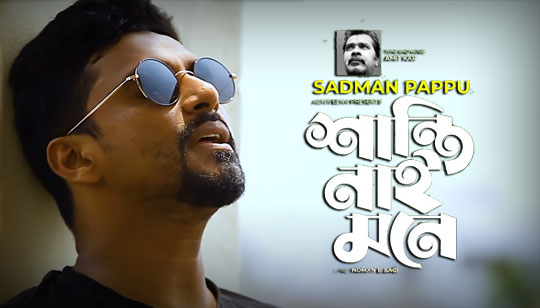 Shanti Nai Mone Lyrics (শান্তি নাই মনে) Sadman Pappu