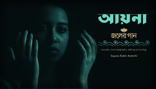 Aayna Lyrics (আয়না) Otol Joler Gaan Album Song
