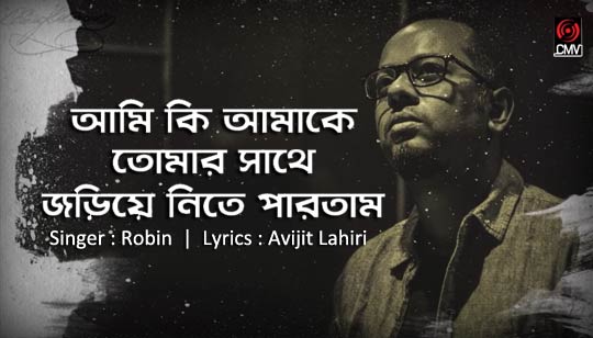 Ami Ki Amake Lyrics (আমি কি আমাকে) Robin | Avijit Lahiri