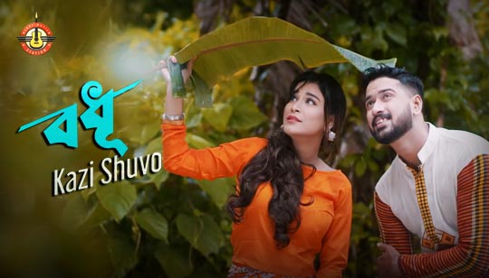 Bodhu Lyrics (বধূ) Kazi Shuvo | Avijit Lahiri