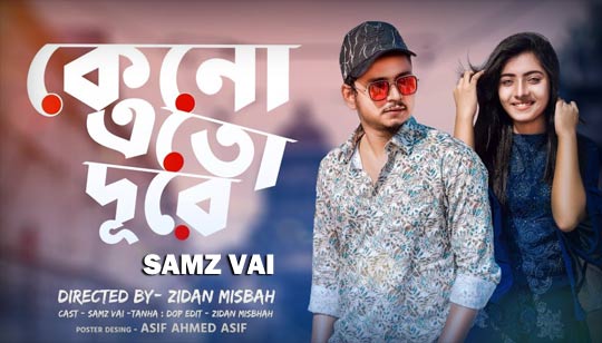 Keno Eto Dure Lyrics (কেনো এতো দূরে) Samz Vai Song