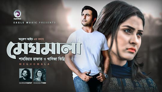 Meghomala Lyrics (মেঘমালা) Sahriar Rafat | Kaniz Tinni
