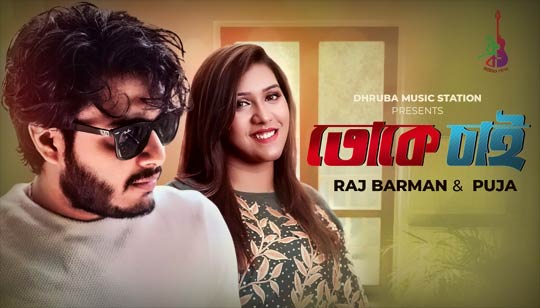 Toke Chai Lyrics (তোকে চাই) Raj Barman | Puja