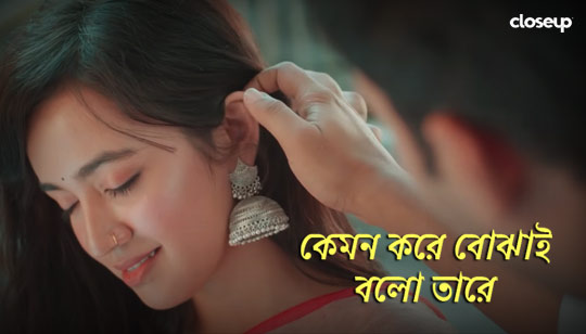 Kemon Kore Bojhai Lyrics (কেমন করে বোঝাই) Tomar Kachei Jabo
