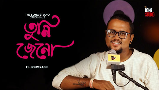 Tumi Jeno Lyrics (তুমি জেনো) Soumyadip | The Bong Studio