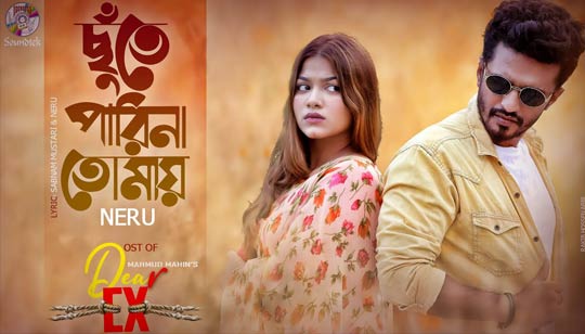 Chute Parina Tomay Lyrics (ছুঁতে পারিনা তোমায়) Dear Ex Natok Song
