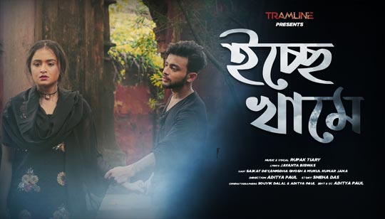 Icche Khame Lyrics (ইচ্ছে খামে) Rupak Tiary | Tramline