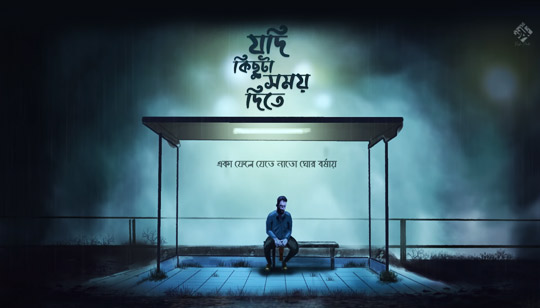 Jodi Kichuta Somoy Dite Lyrics (যদি কিছুটা সময় দিতে) Rishi Panda