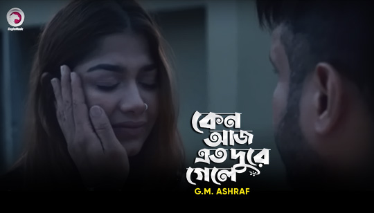 Keno Aaj Eto Dure Gele Lyrics (কেন আজ এত দূরে গেলে) G M Ashraf