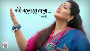 Nodi Bolo Re Bolo Lyrics (নদী বলো রে বলো) Jayati Chakraborty