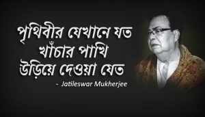 Prithibir Jekhane Jato Lyrics (পৃথিবীর যেখানে যত) Jatileswar Mukherjee