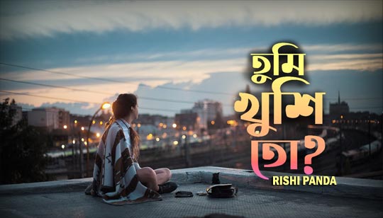 Tumi Khushi To Lyrics (তুমি খুশী তো) Rishi Panda