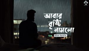 Abar Bristi Namlo Lyrics (আবার বৃষ্টি নামলো) Rishi Panda