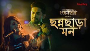 Chhonnochhara Mon Lyrics (ছন্নছাড়া মন) Tansener Tanpura 2 Web Series
